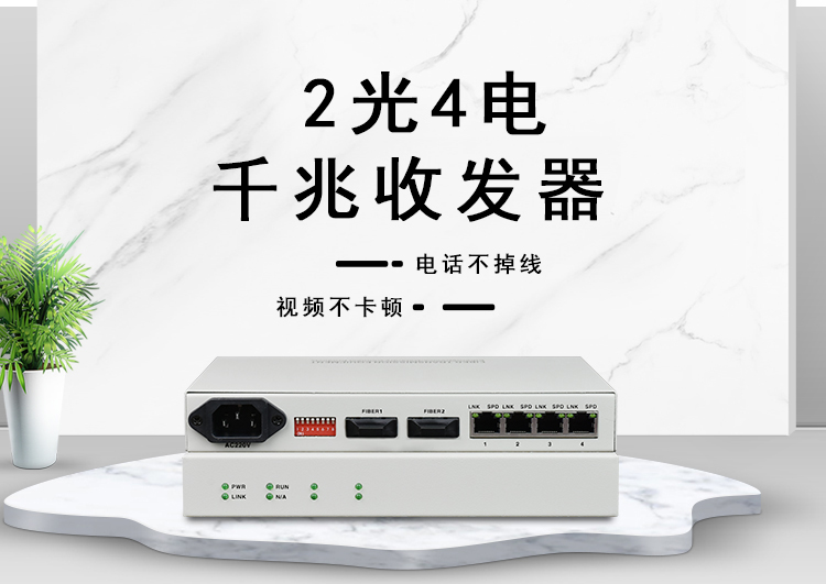 以太網(wǎng)光纖收發(fā)器有什么作用？